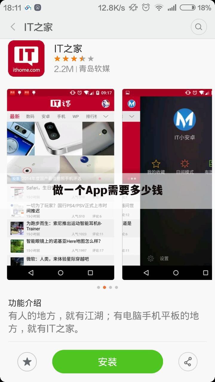 做一个App需要多少钱
