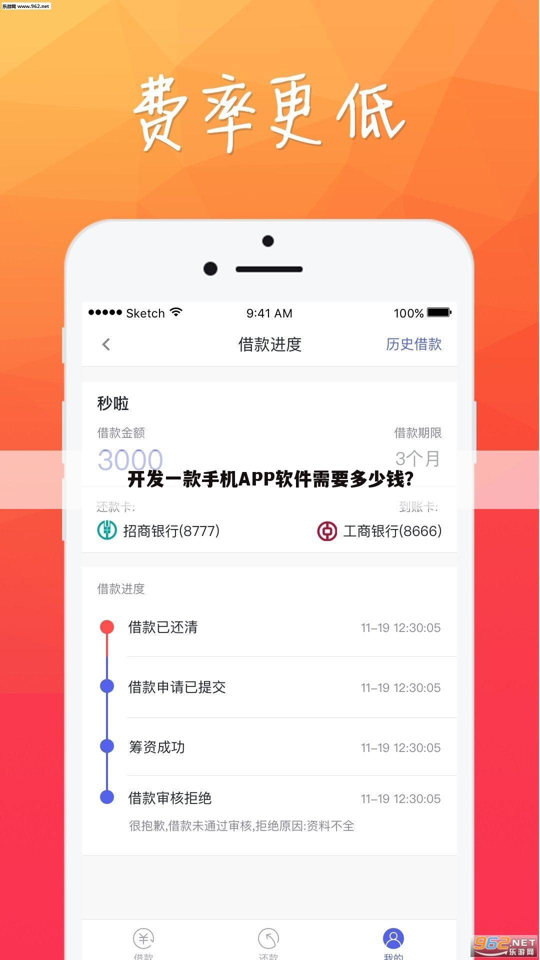 开发一款手机APP软件需要多少钱?