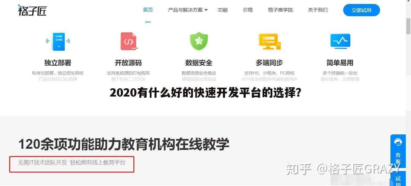 2020有什么好的快速开发平台的选择？