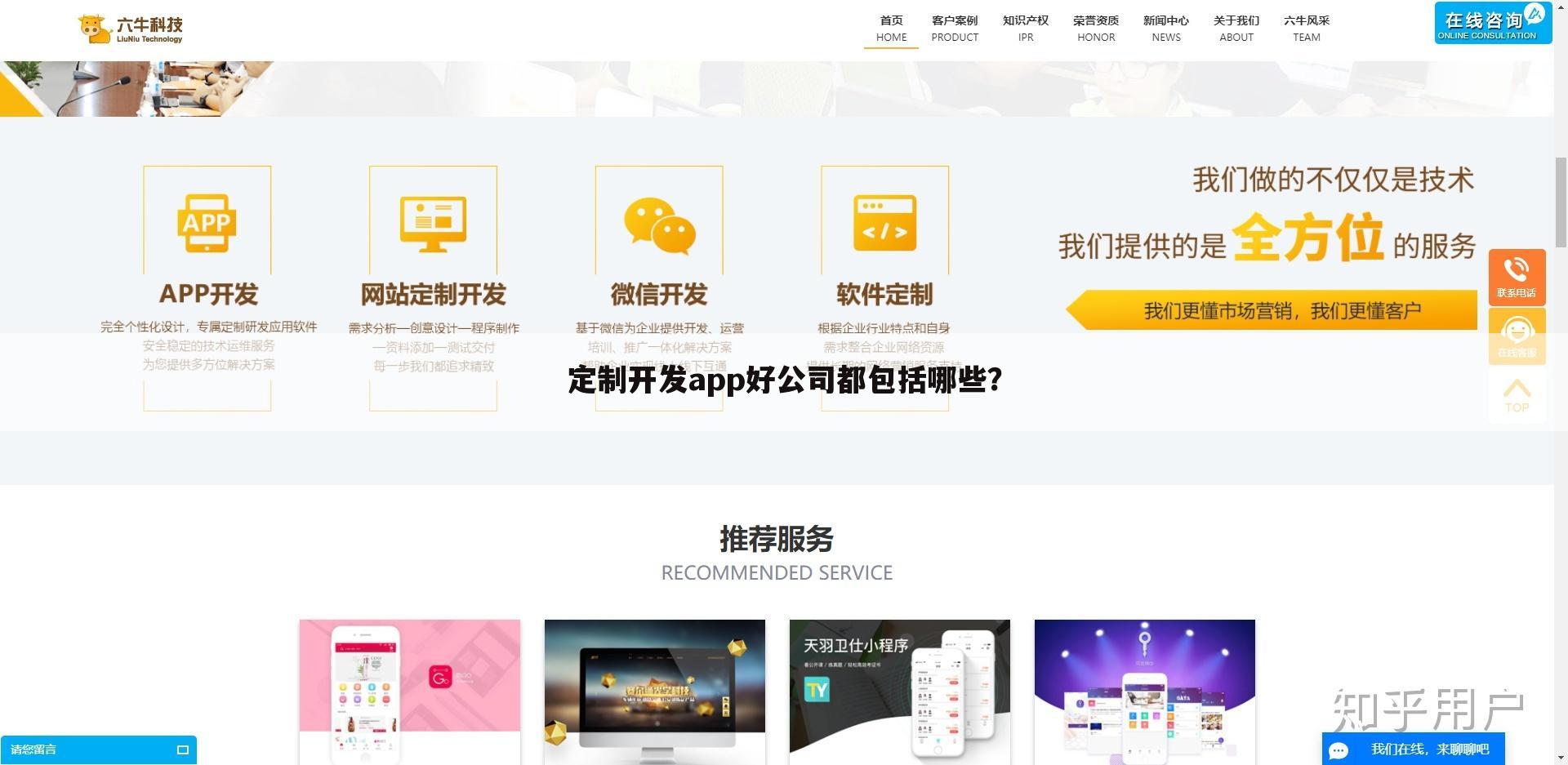 定制开发app好公司都包括哪些?