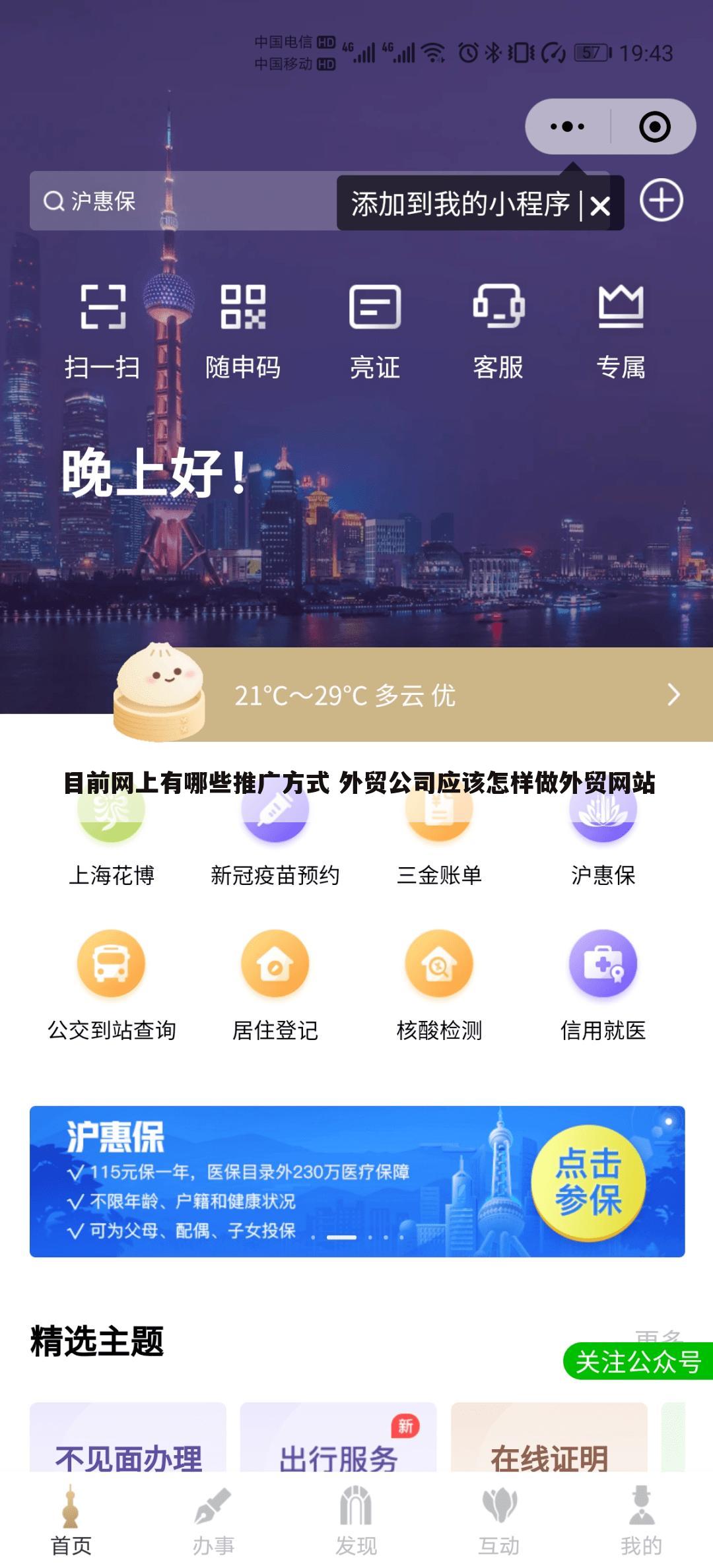 目前网上有哪些推广方式 外贸公司应该怎样做外贸网站