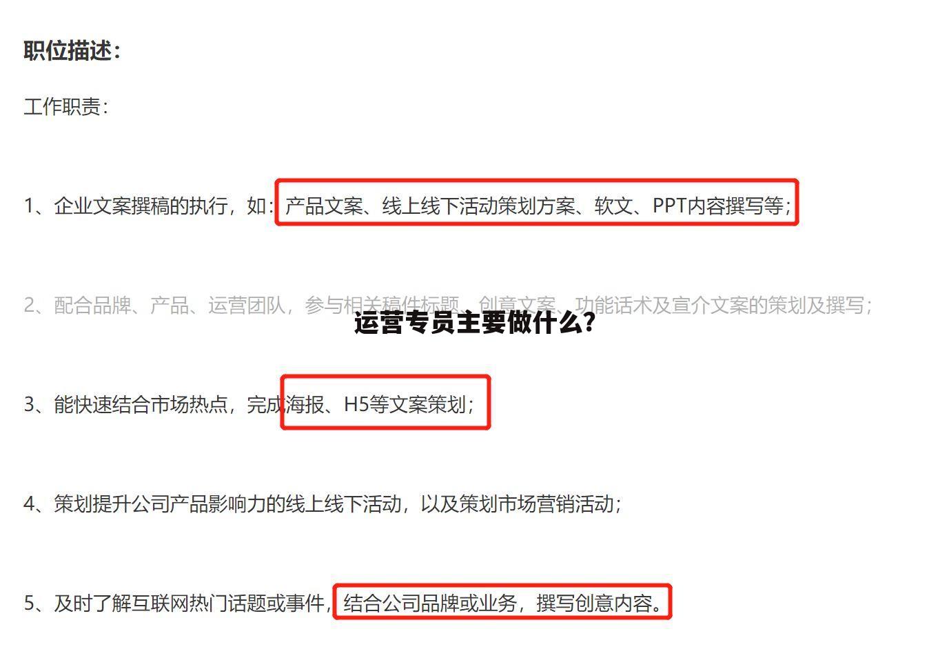 运营专员主要做什么?