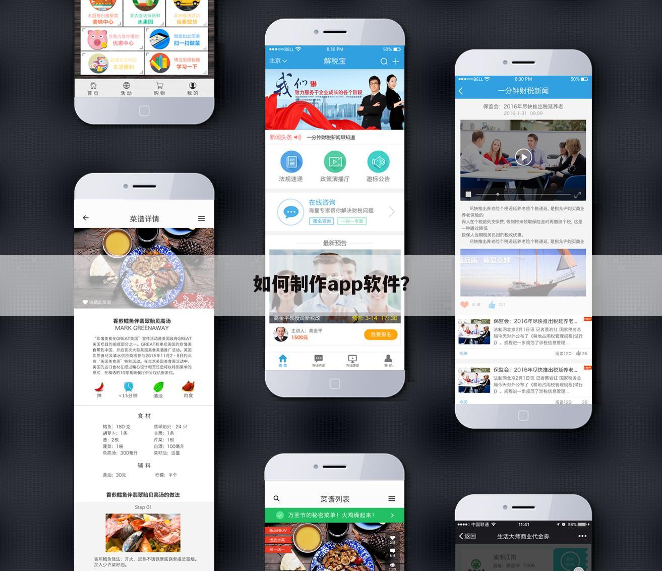 如何制作app软件?