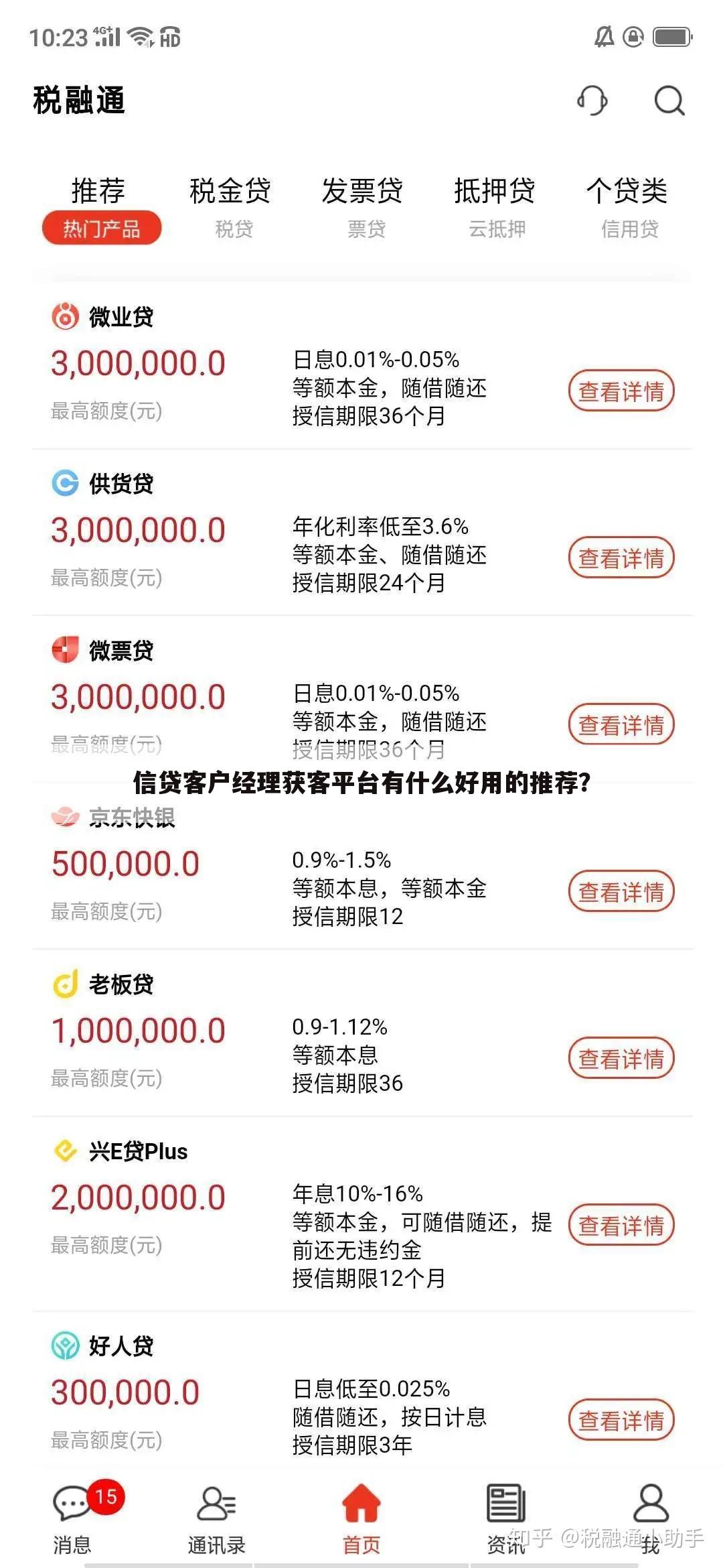 信贷客户经理获客平台有什么好用的推荐？