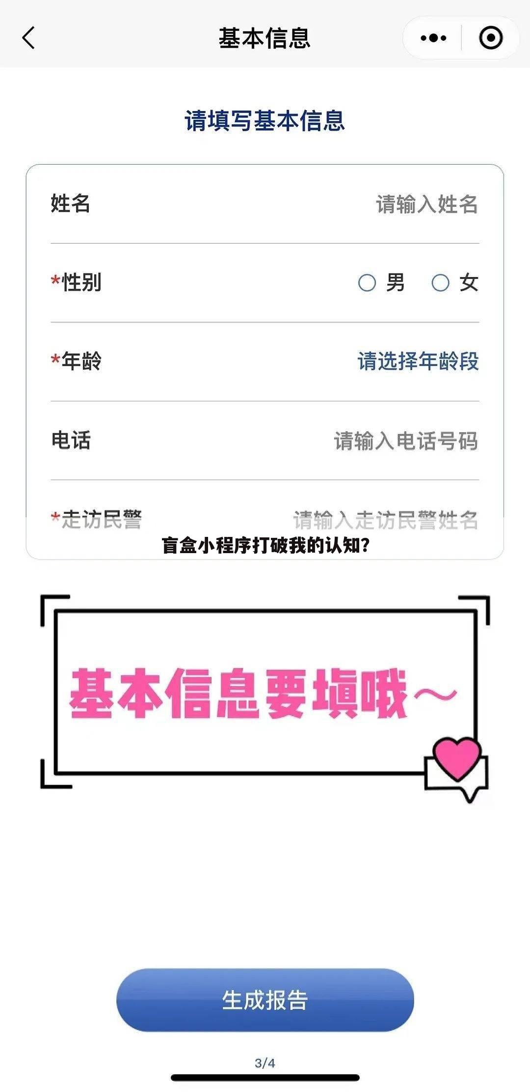 盲盒小程序打破我的认知？