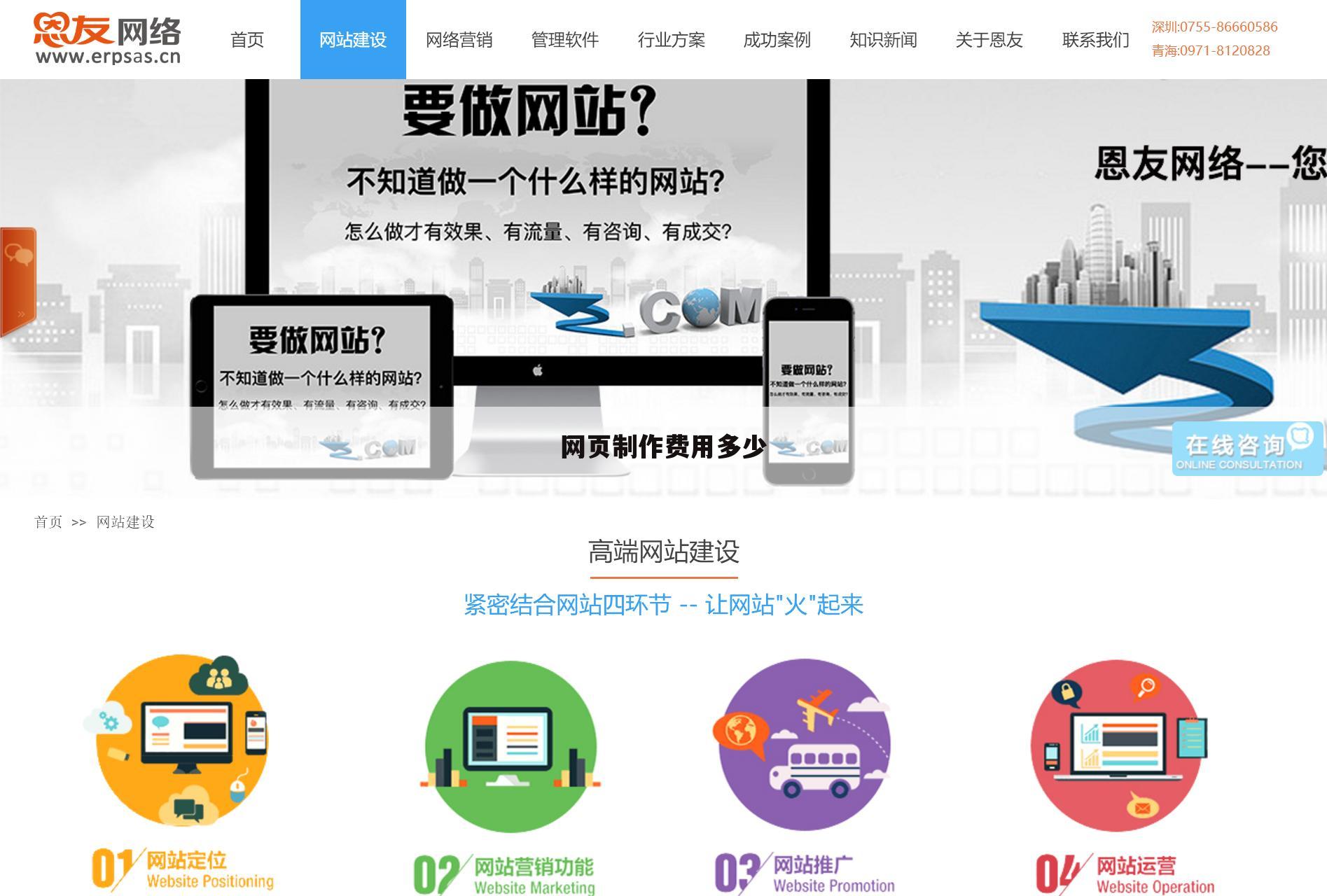 网页制作费用多少