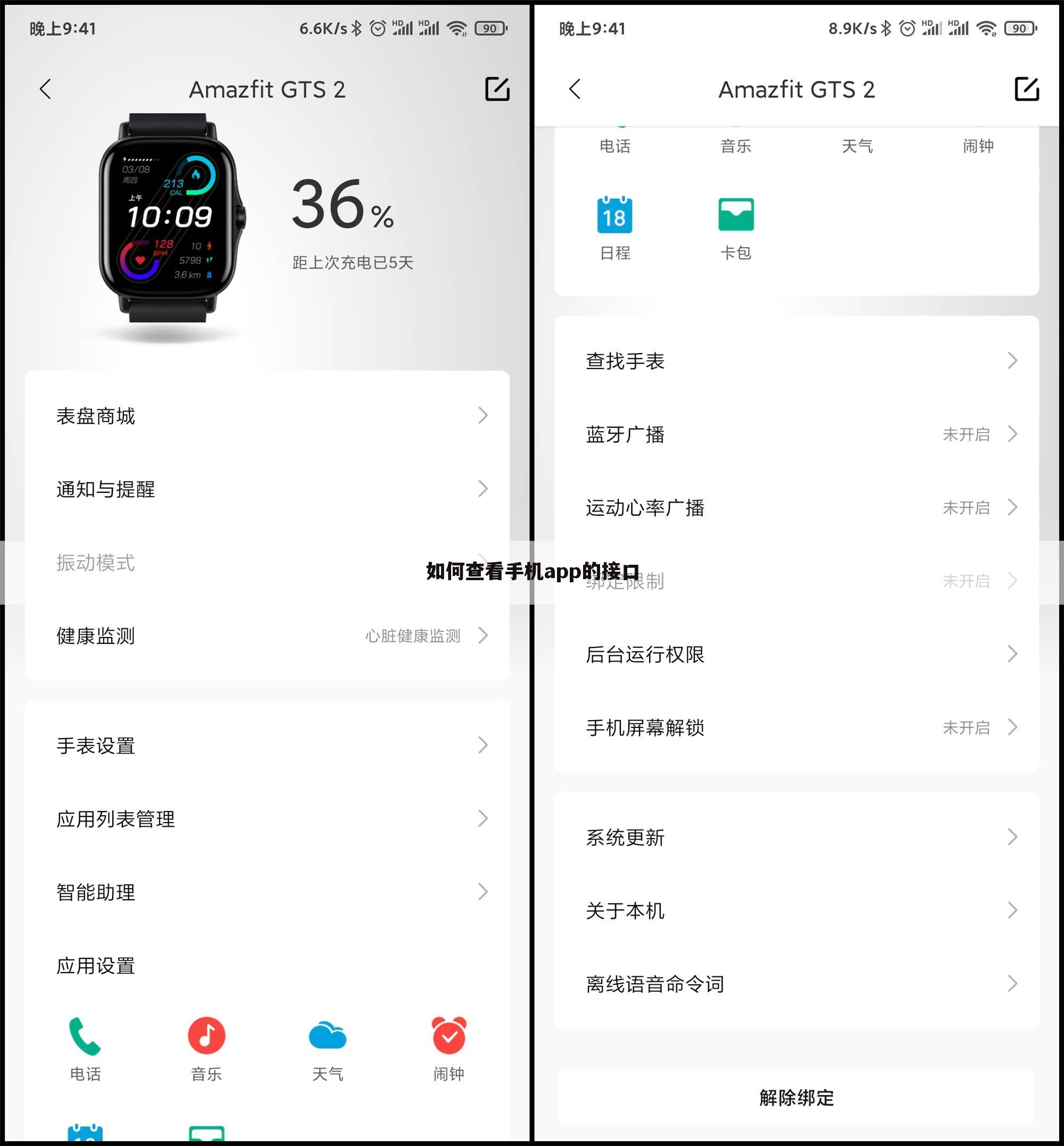 如何查看手机app的接口