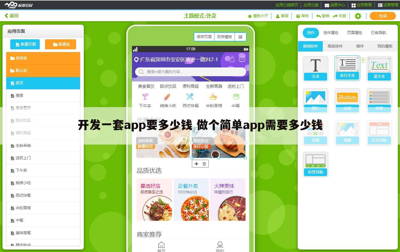 开发一套app要多少钱 做个简单app需要多少钱