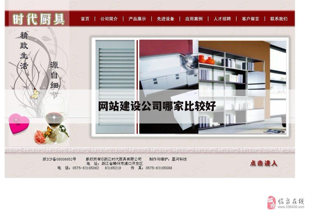 网站建设公司哪家比较好