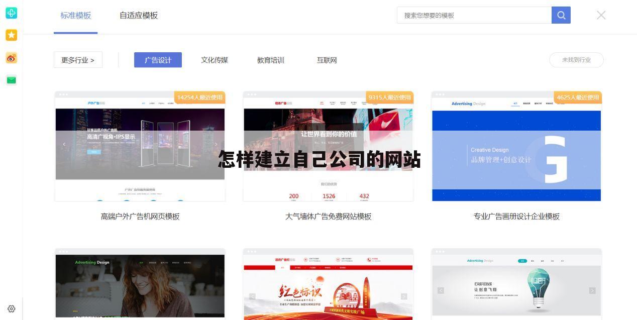 怎样建立自己公司的网站