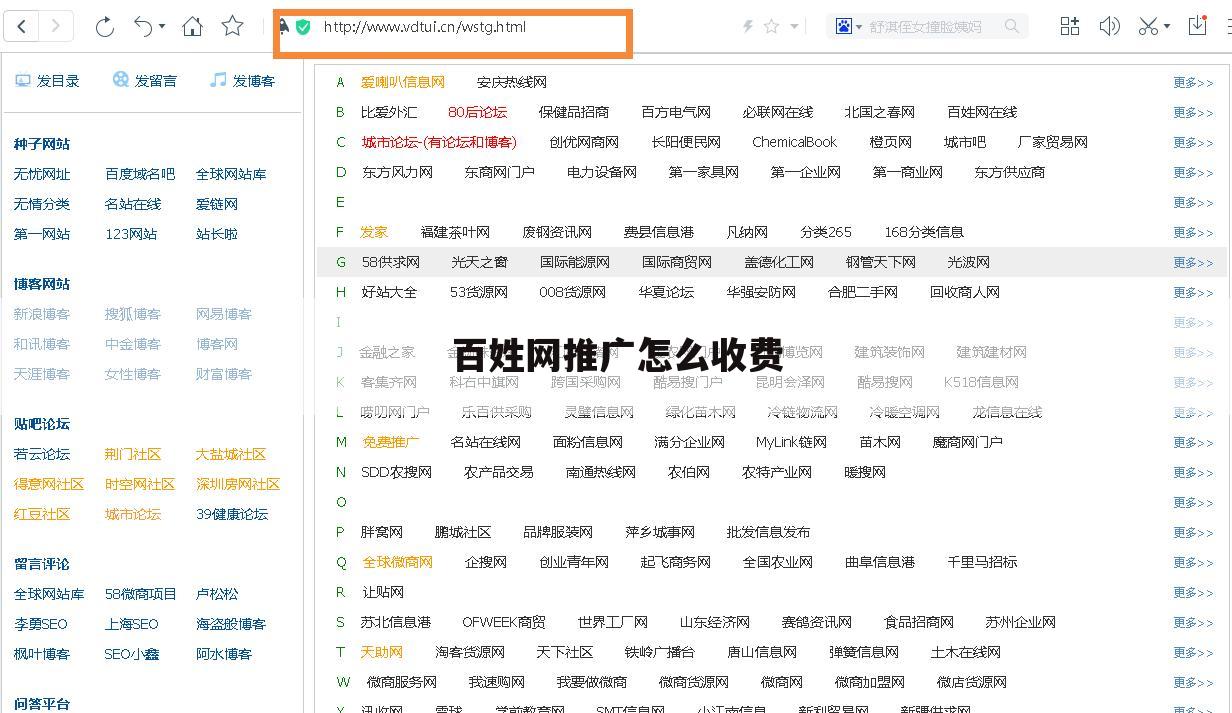 百姓网推广怎么收费