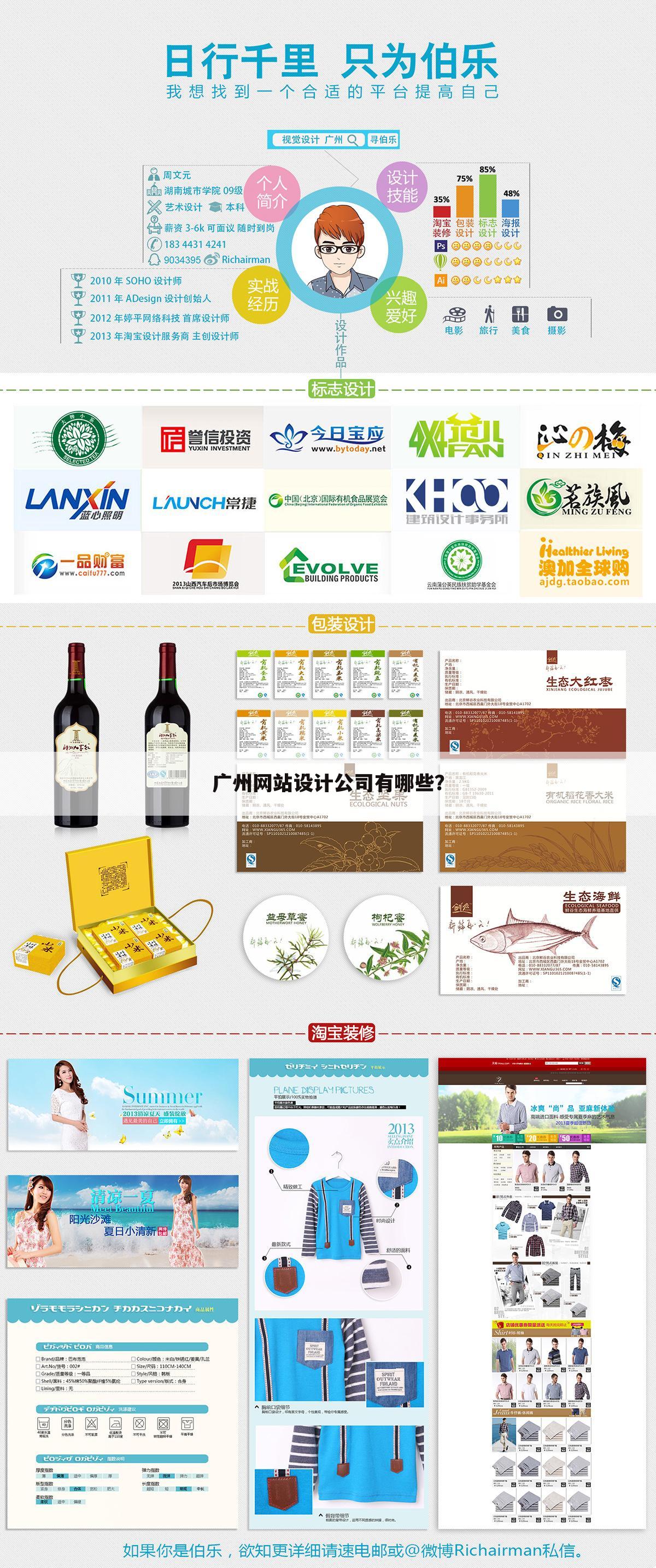 广州网站设计公司有哪些？