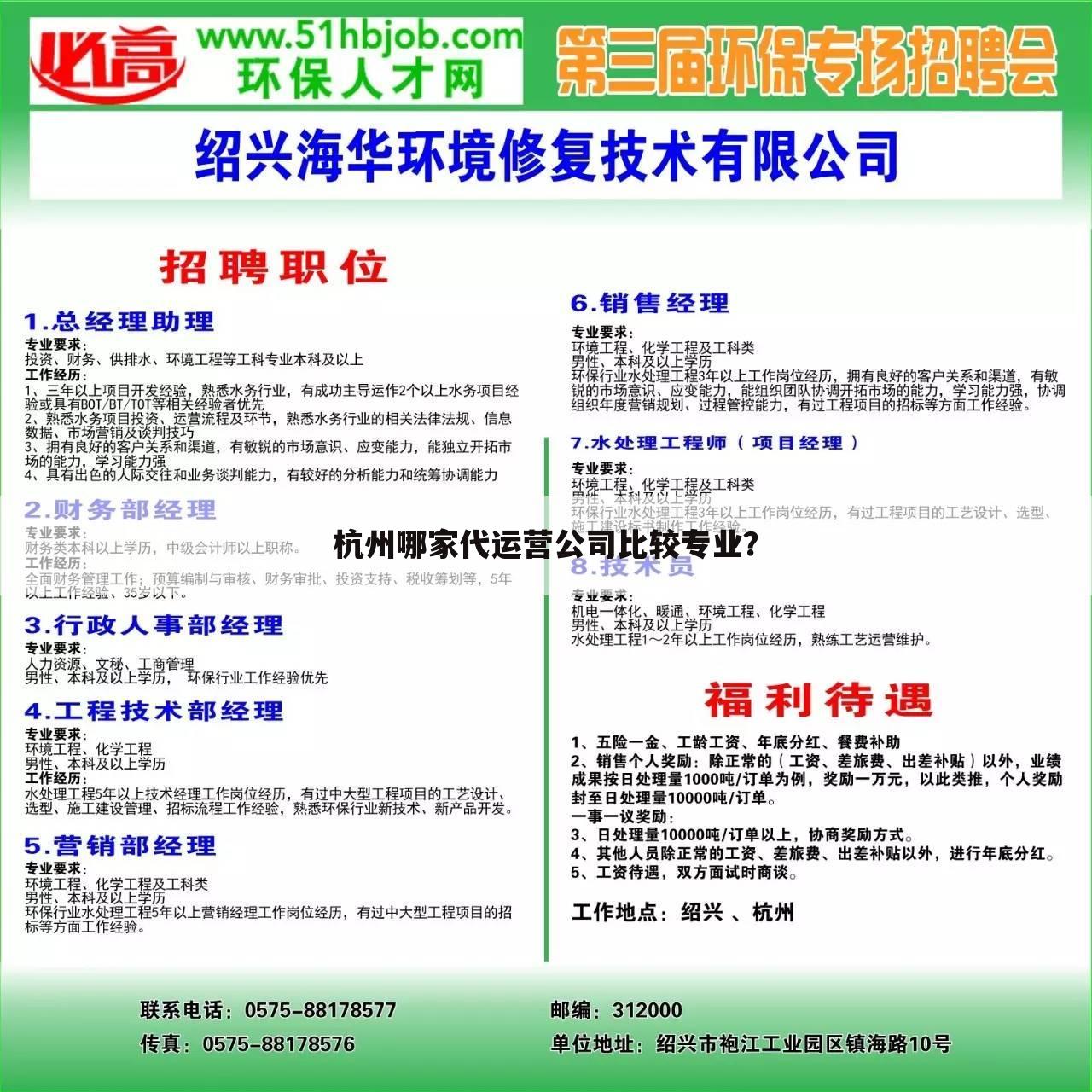 杭州哪家代运营公司比较专业?
