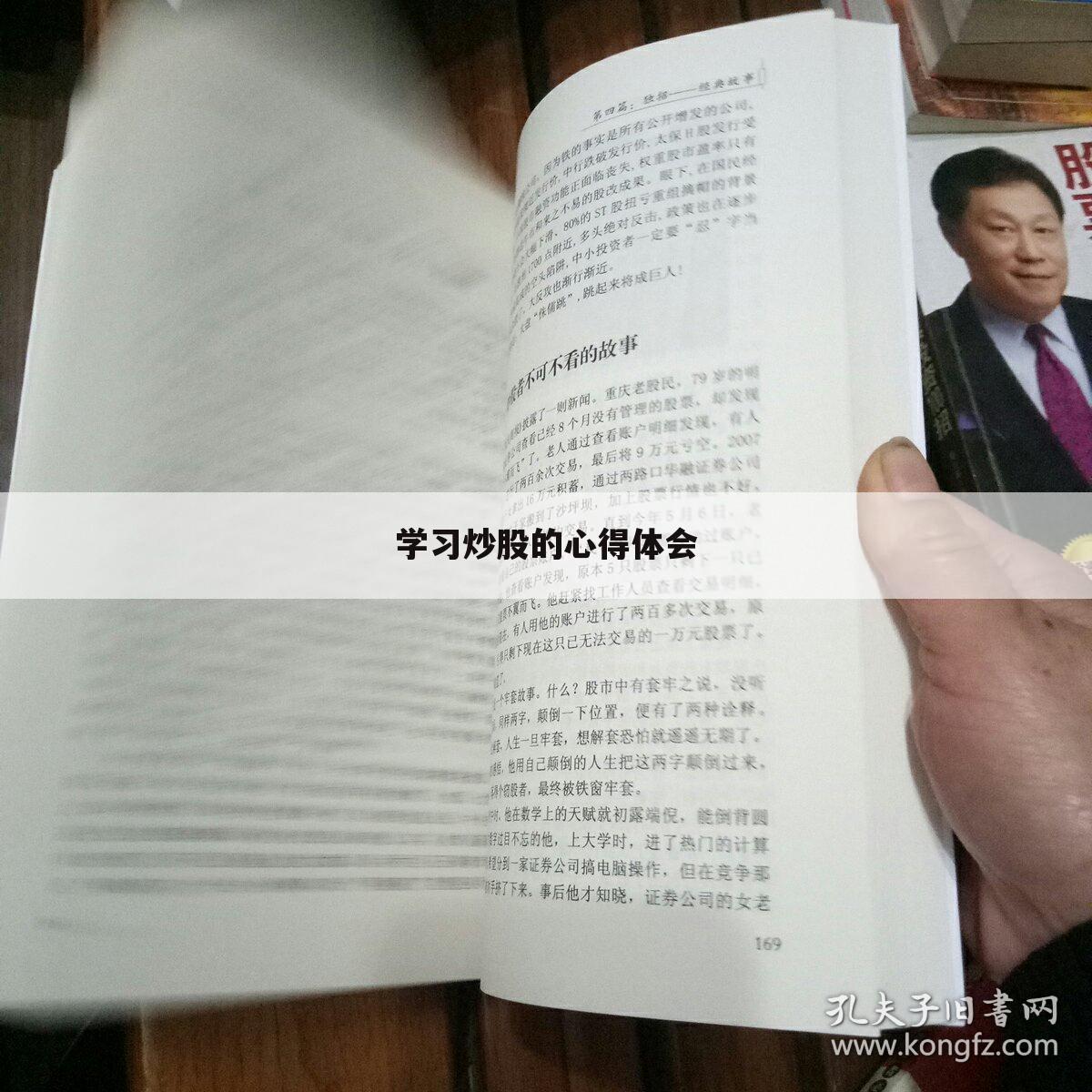 学习炒股的心得体会