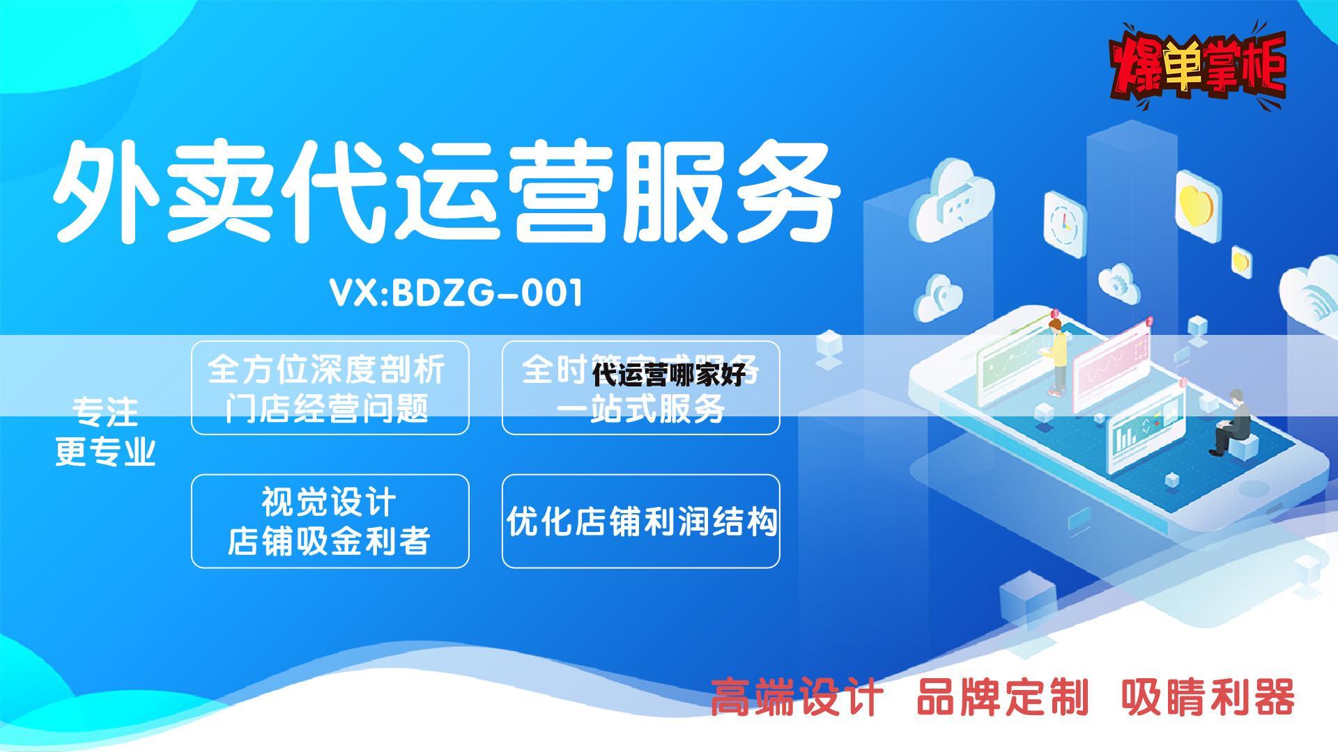 代运营哪家好