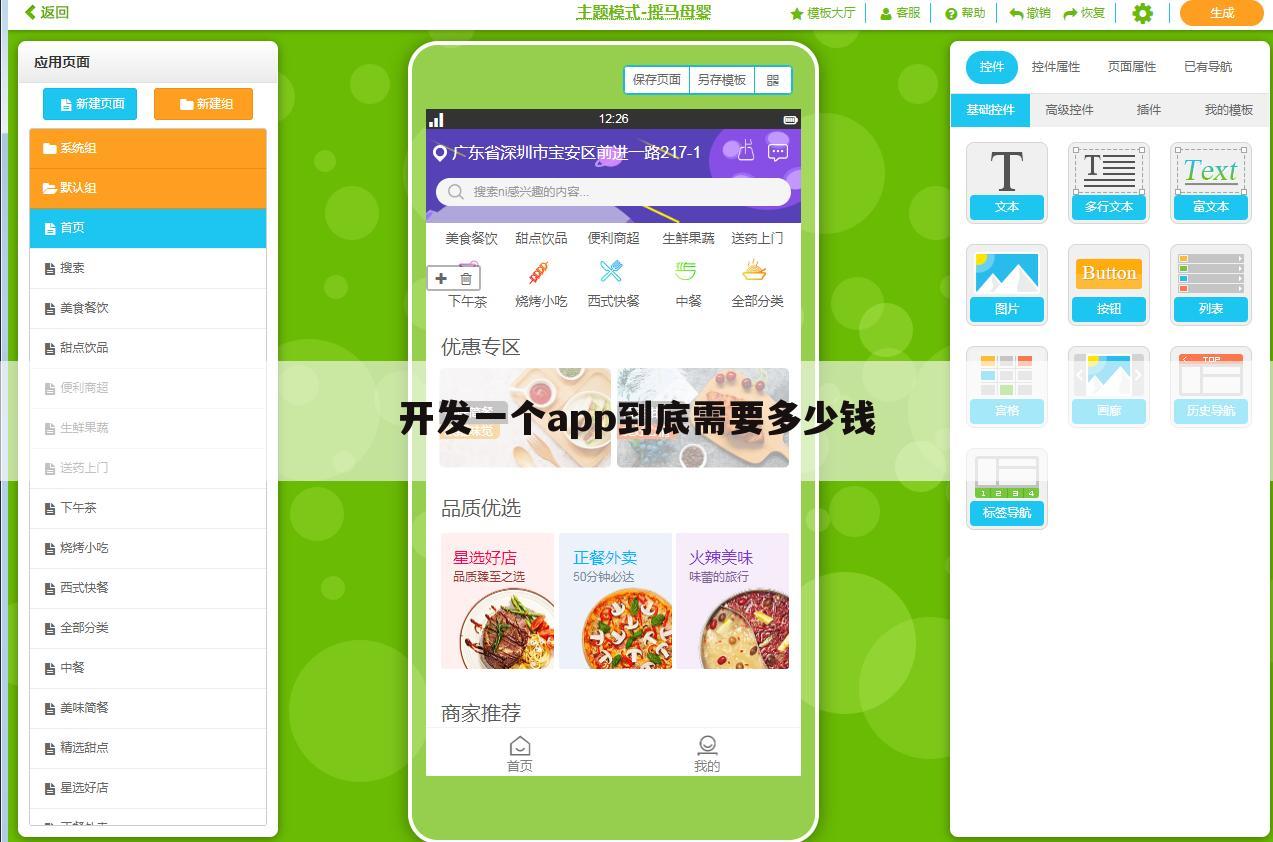 开发一个app到底需要多少钱