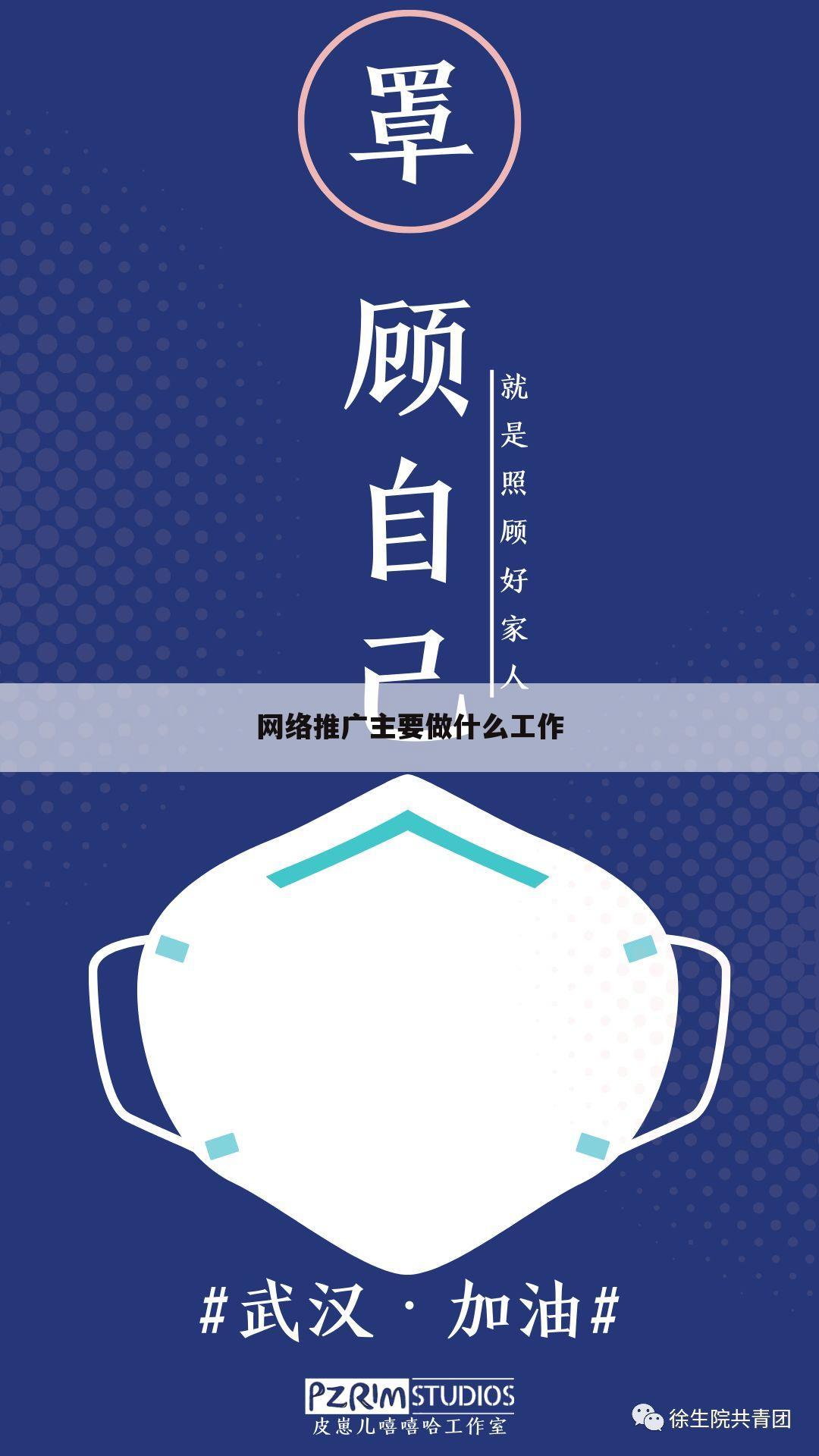 网络推广主要做什么工作
