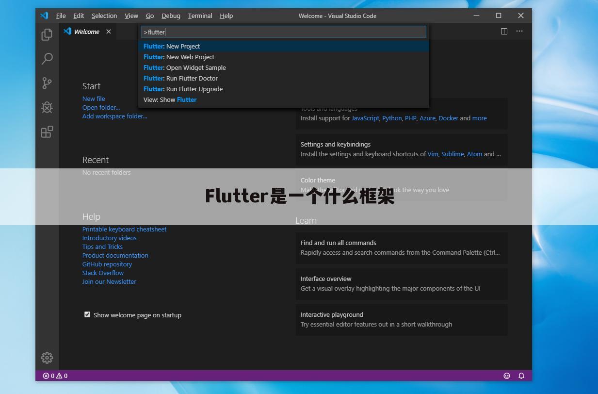 Flutter是一个什么框架