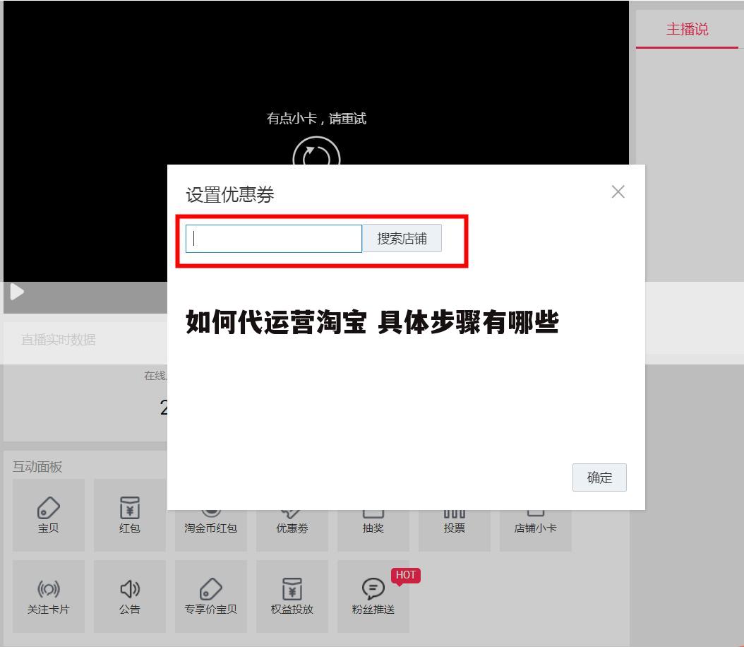 如何代运营淘宝 具体步骤有哪些