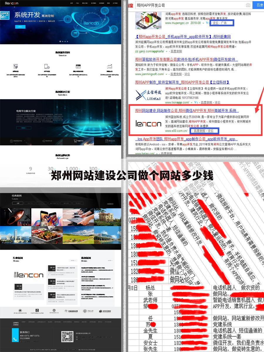 郑州网站建设公司做个网站多少钱