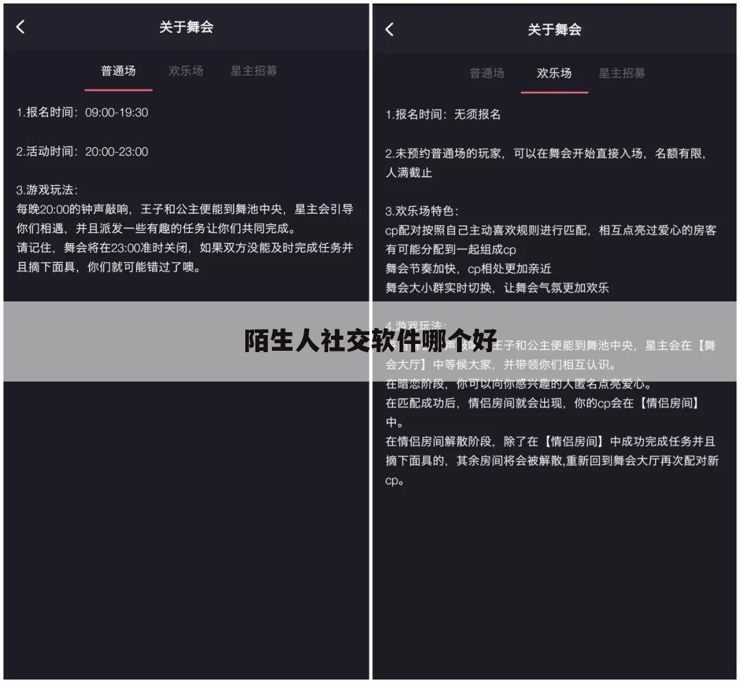 陌生人社交软件哪个好