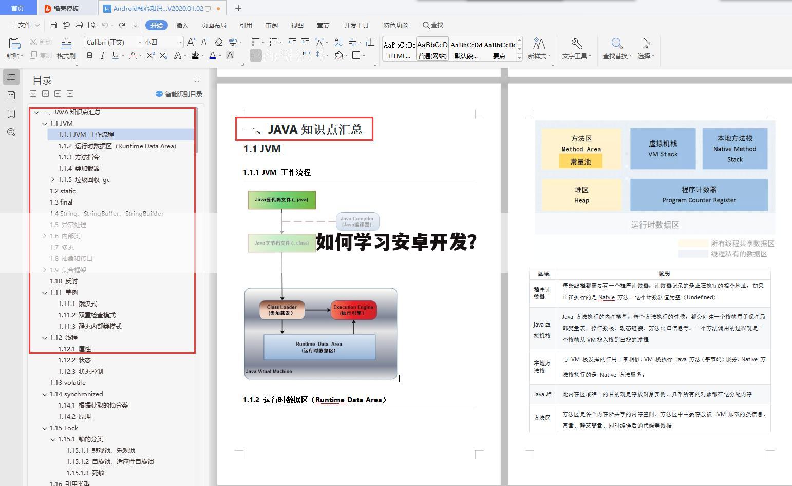 如何学习安卓开发？