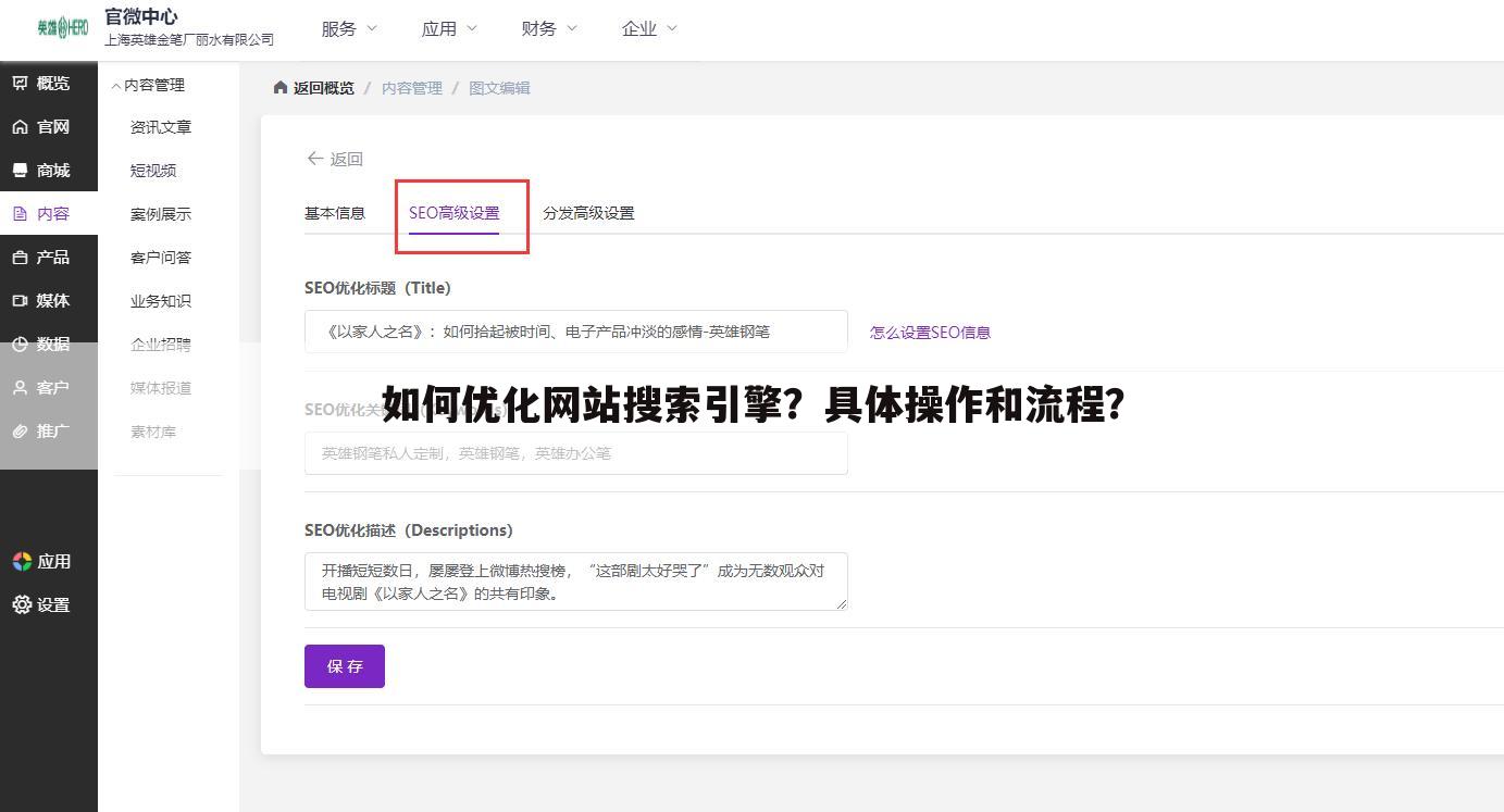 如何优化网站搜索引擎?具体操作和流程?