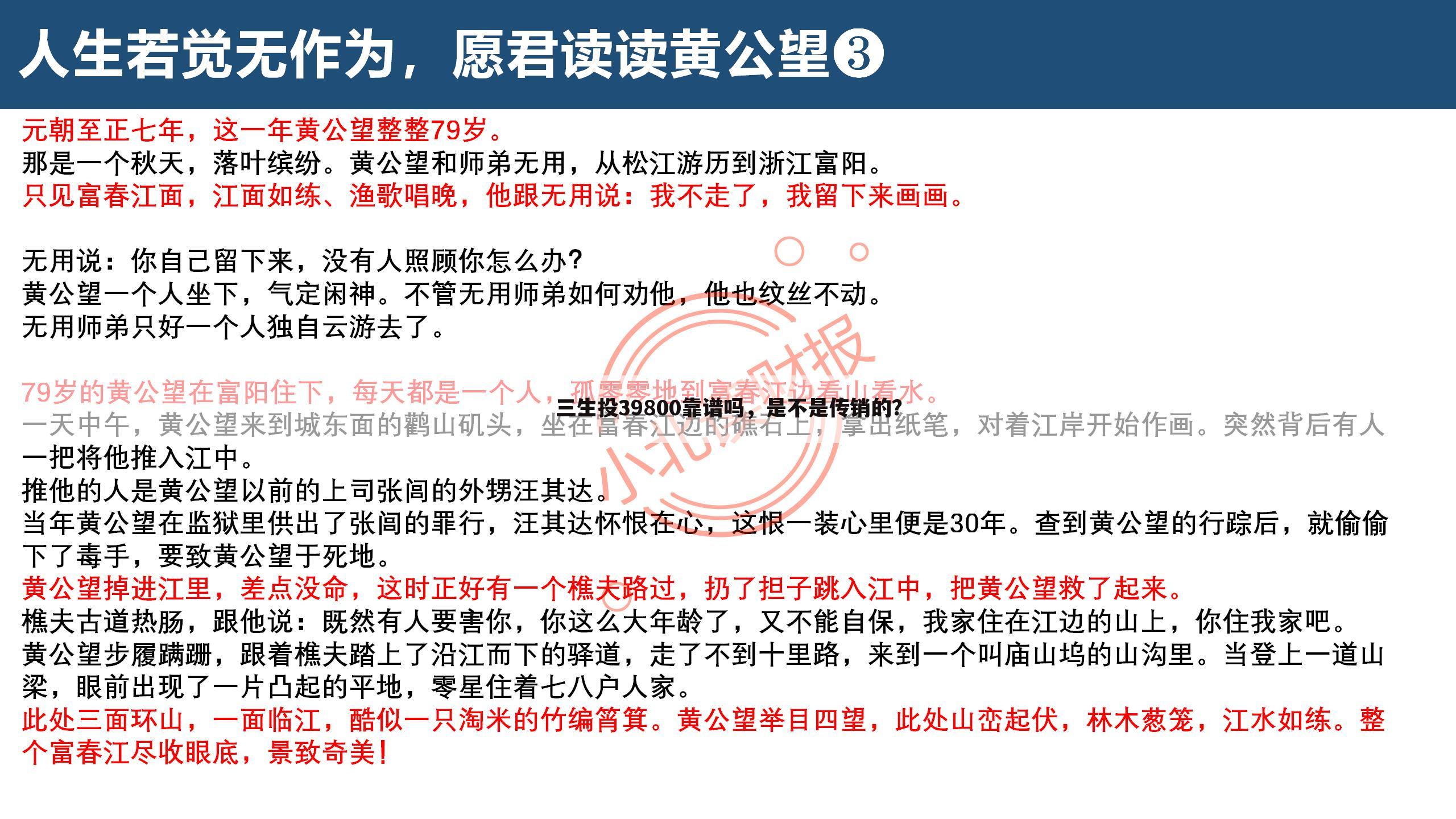 三生投39800靠谱吗,是不是传销的?