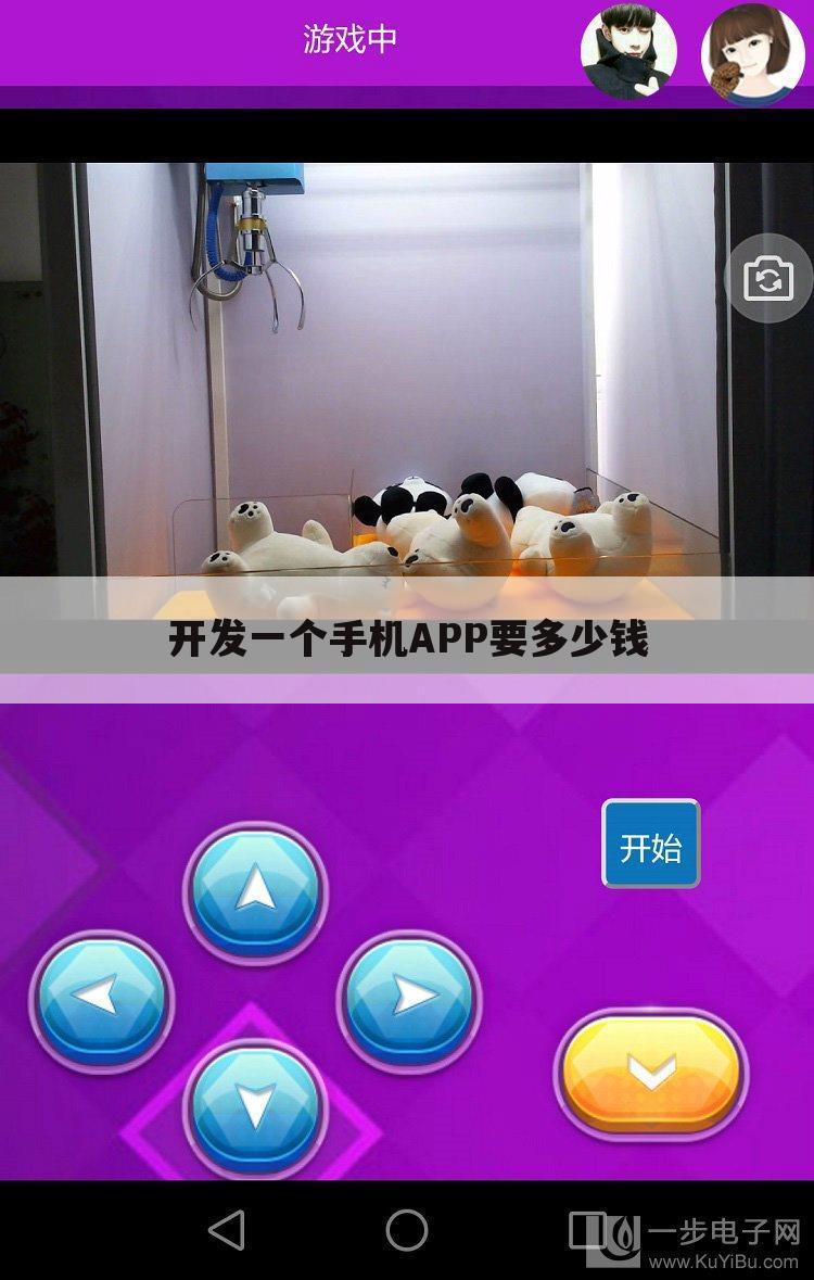 开发一个手机APP要多少钱