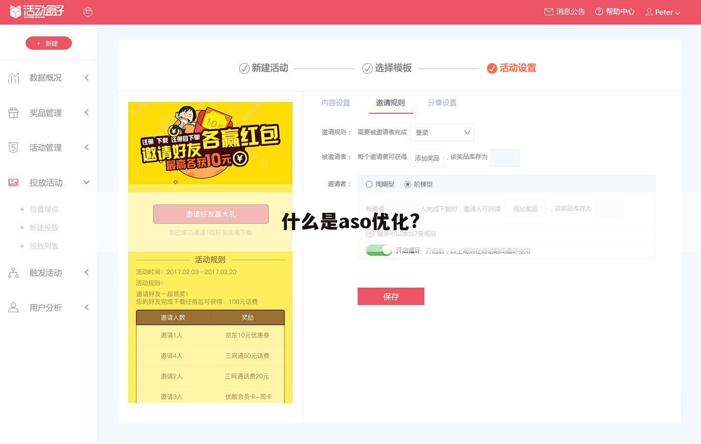 什么是aso优化?