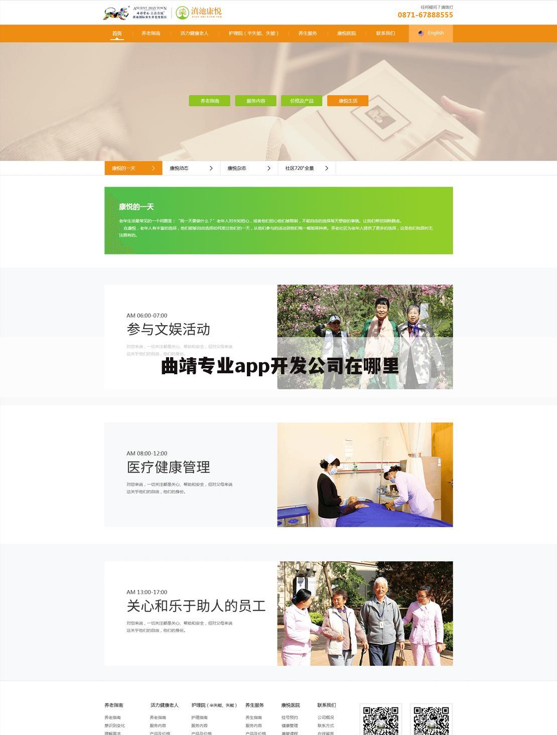 曲靖专业app开发公司在哪里