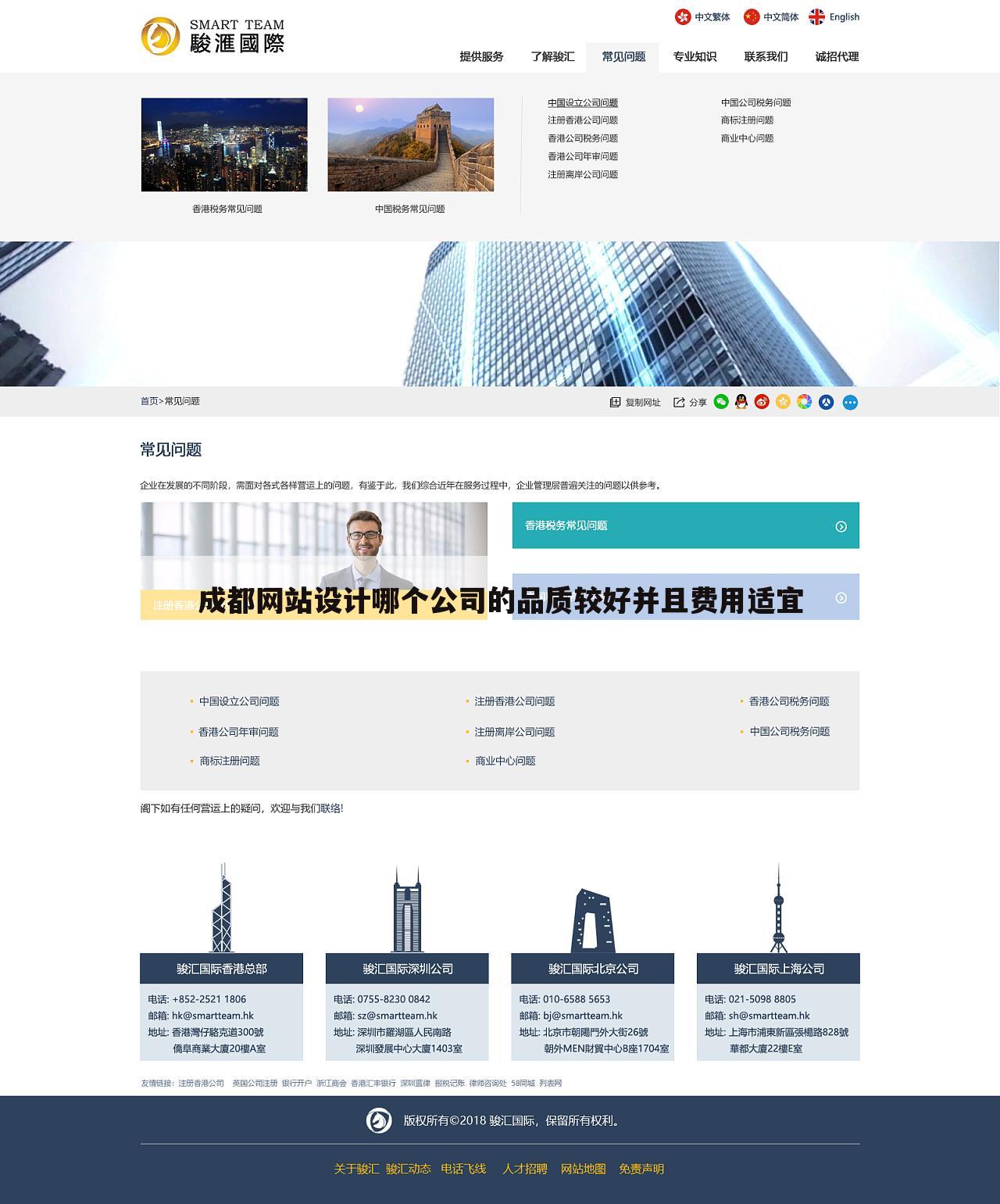 成都网站设计哪个公司的品质较好并且费用适宜