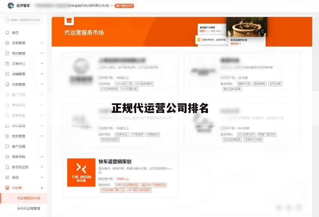 正规代运营公司排名