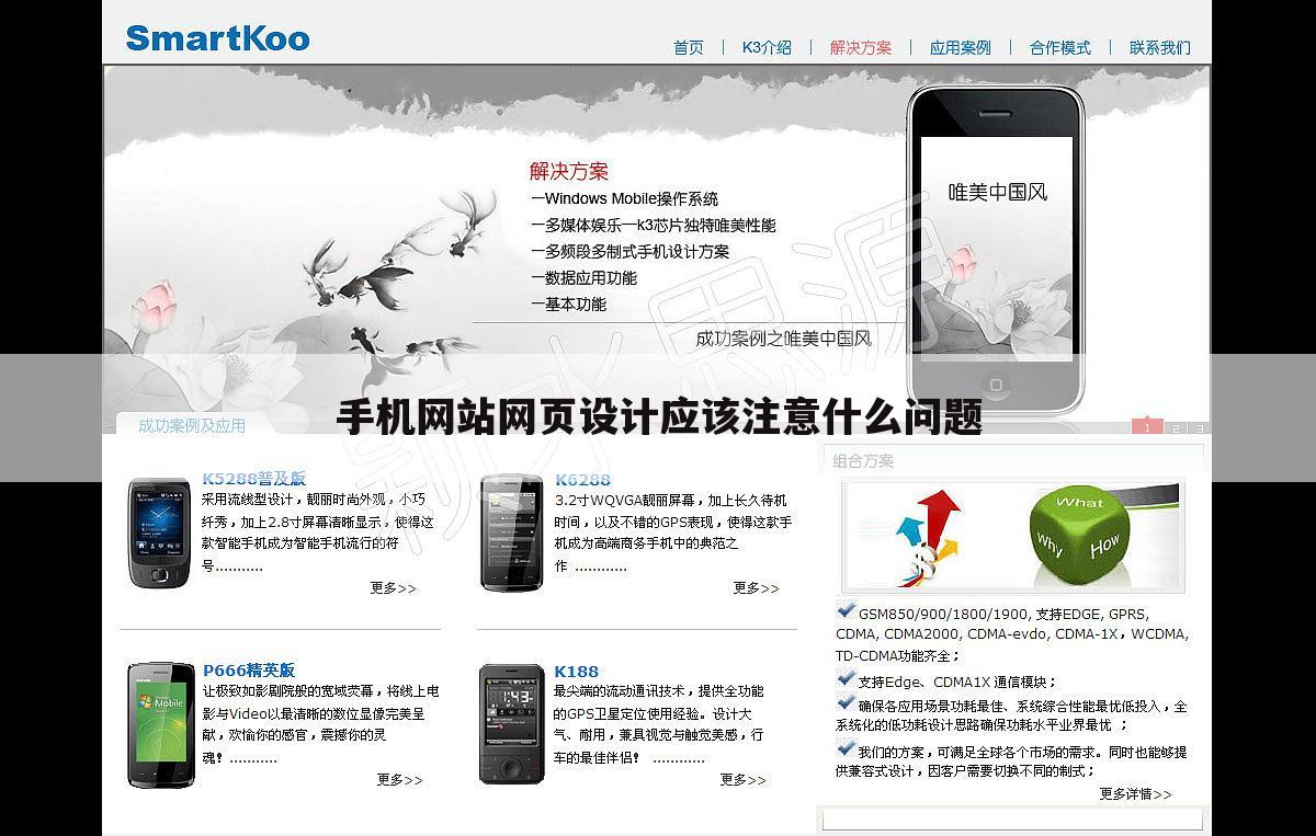 手机网站网页设计应该注意什么问题