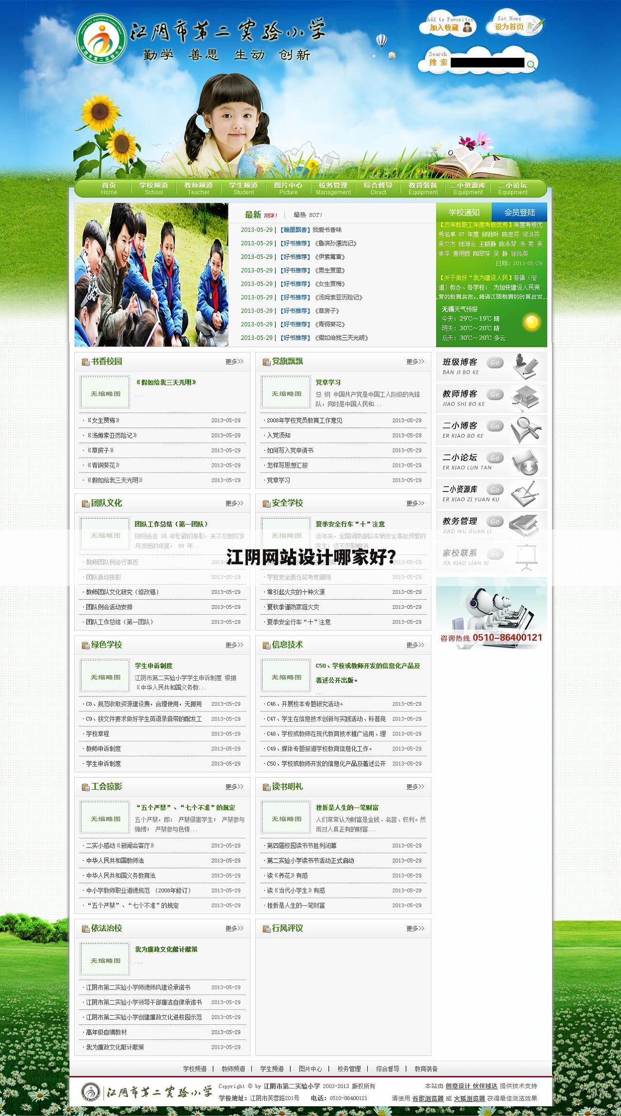 江阴网站设计哪家好？