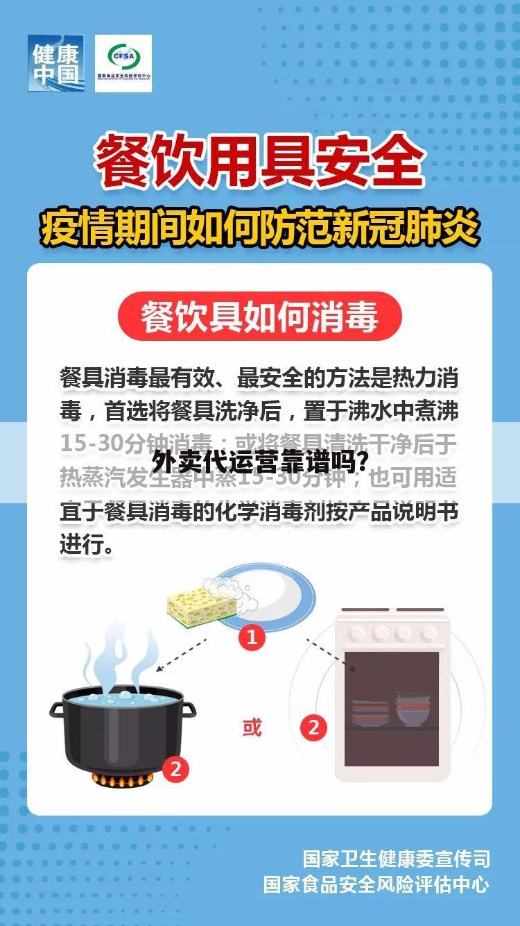 外卖代运营靠谱吗?