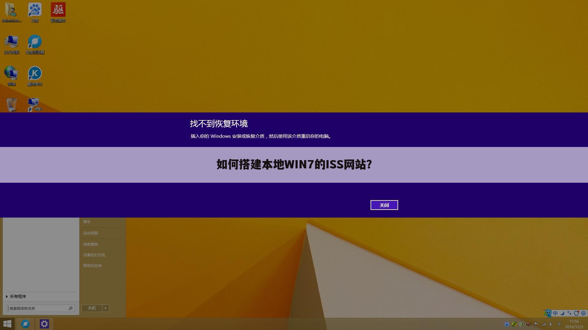 如何搭建本地WIN7的ISS网站?