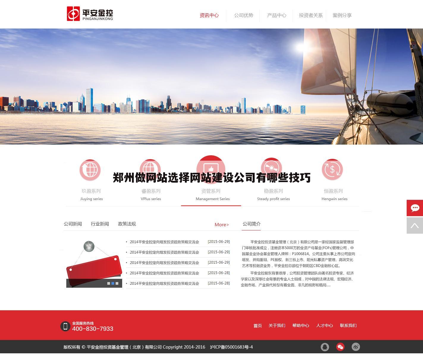 郑州做网站选择网站建设公司有哪些技巧