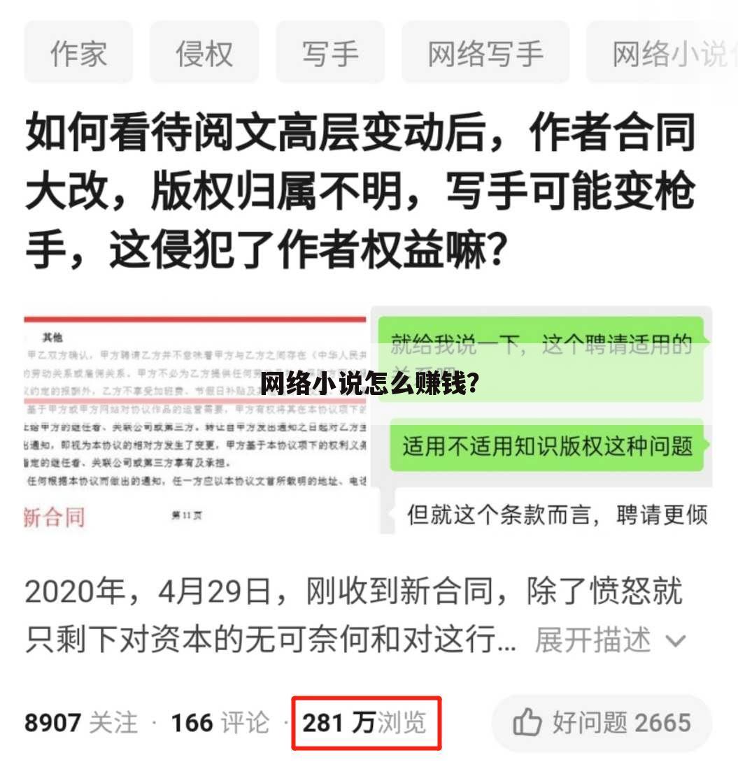 网络小说怎么赚钱？