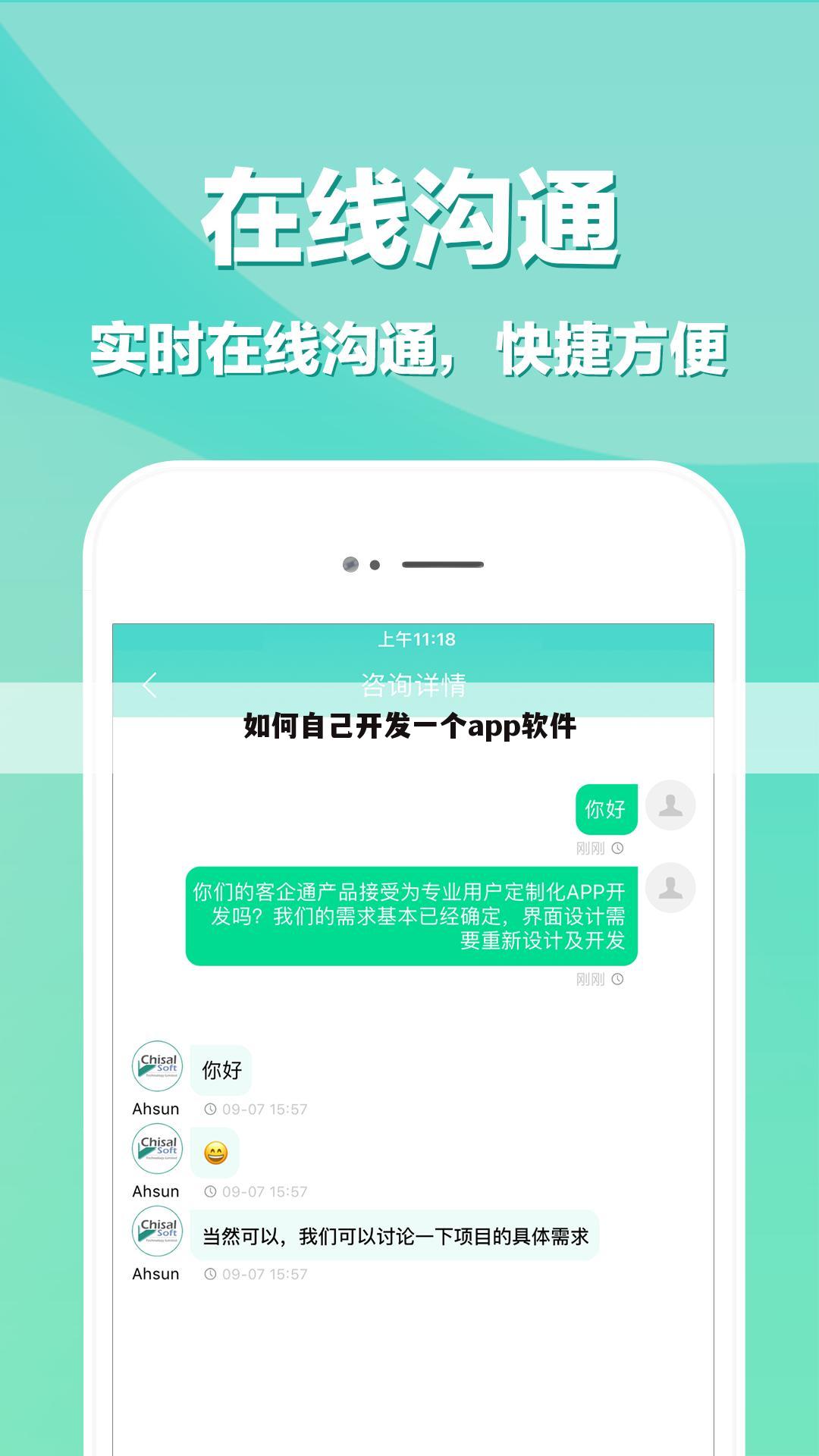 如何自己开发一个app软件