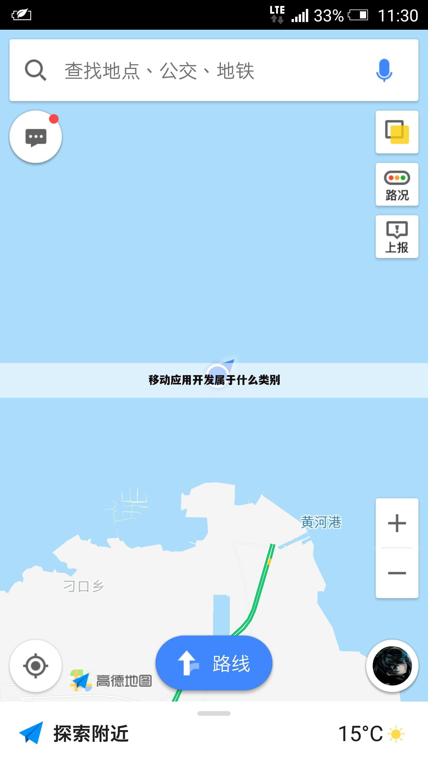 移动应用开发属于什么类别