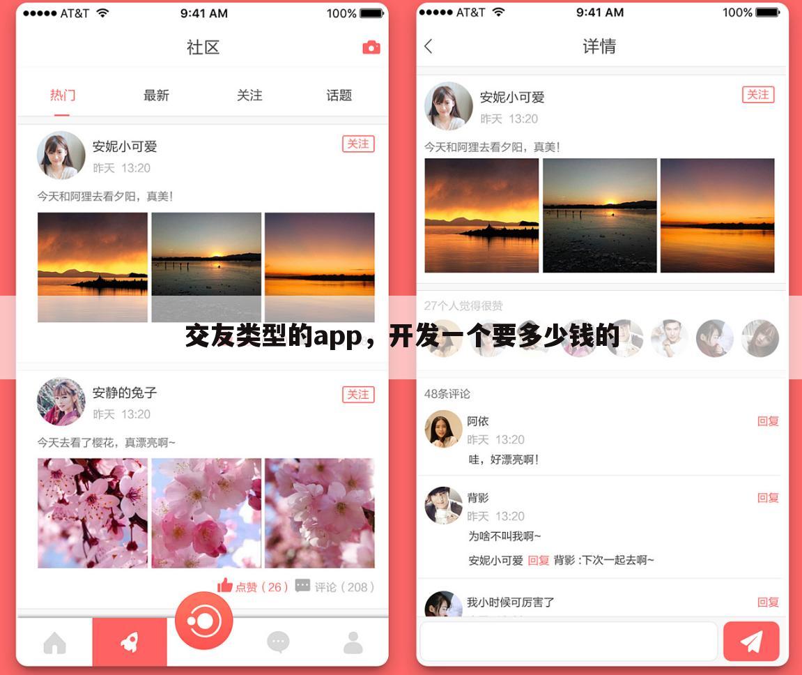 交友类型的app,开发一个要多少钱的