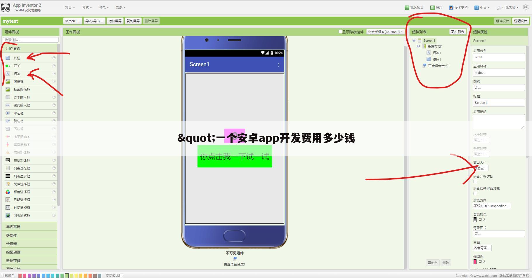 "一个安卓app开发费用多少钱