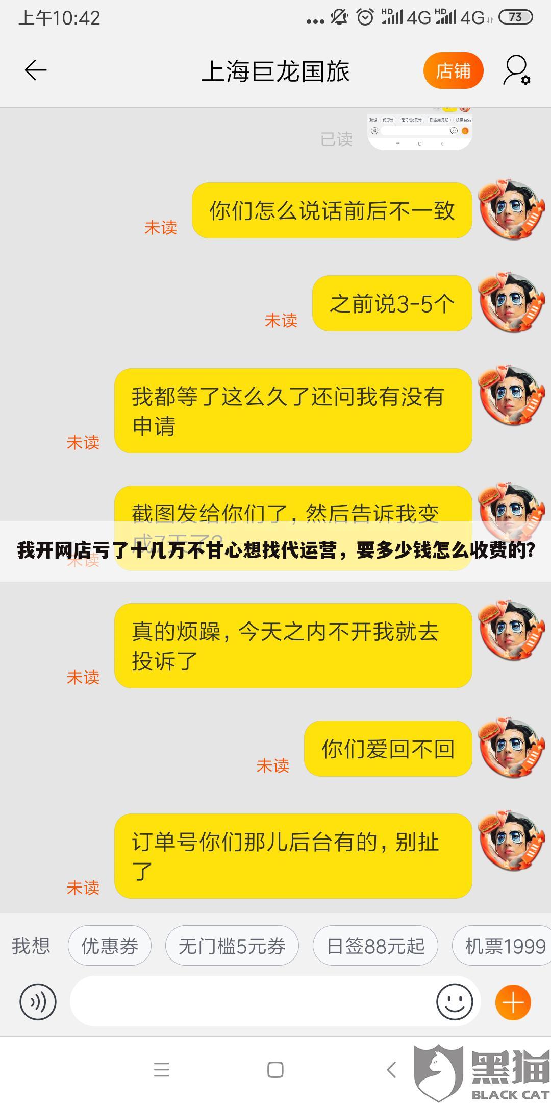 我开网店亏了十几万不甘心想找代运营,要多少钱怎么收费的?