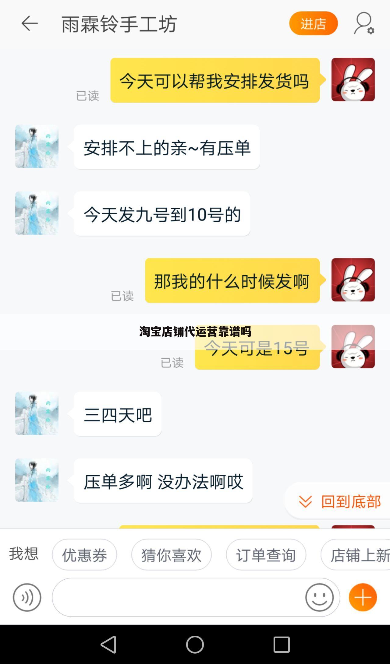 淘宝店铺代运营靠谱吗