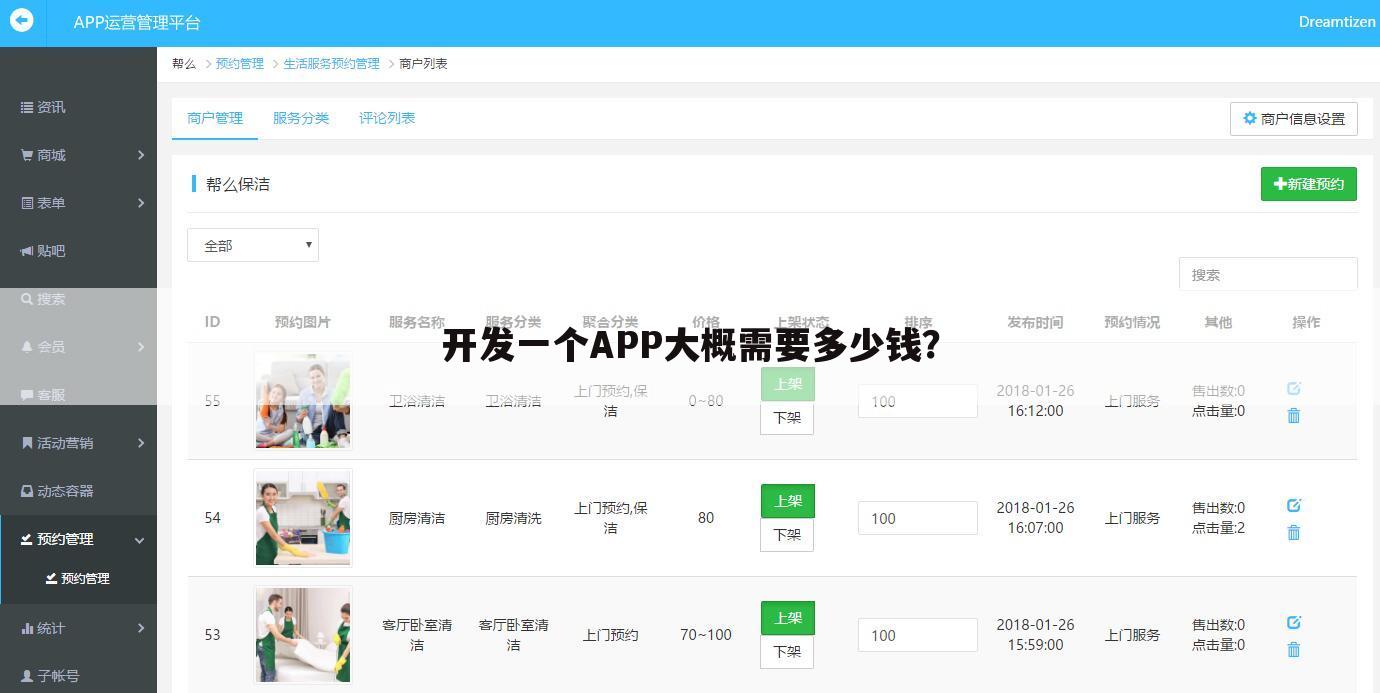 开发一个APP大概需要多少钱?
