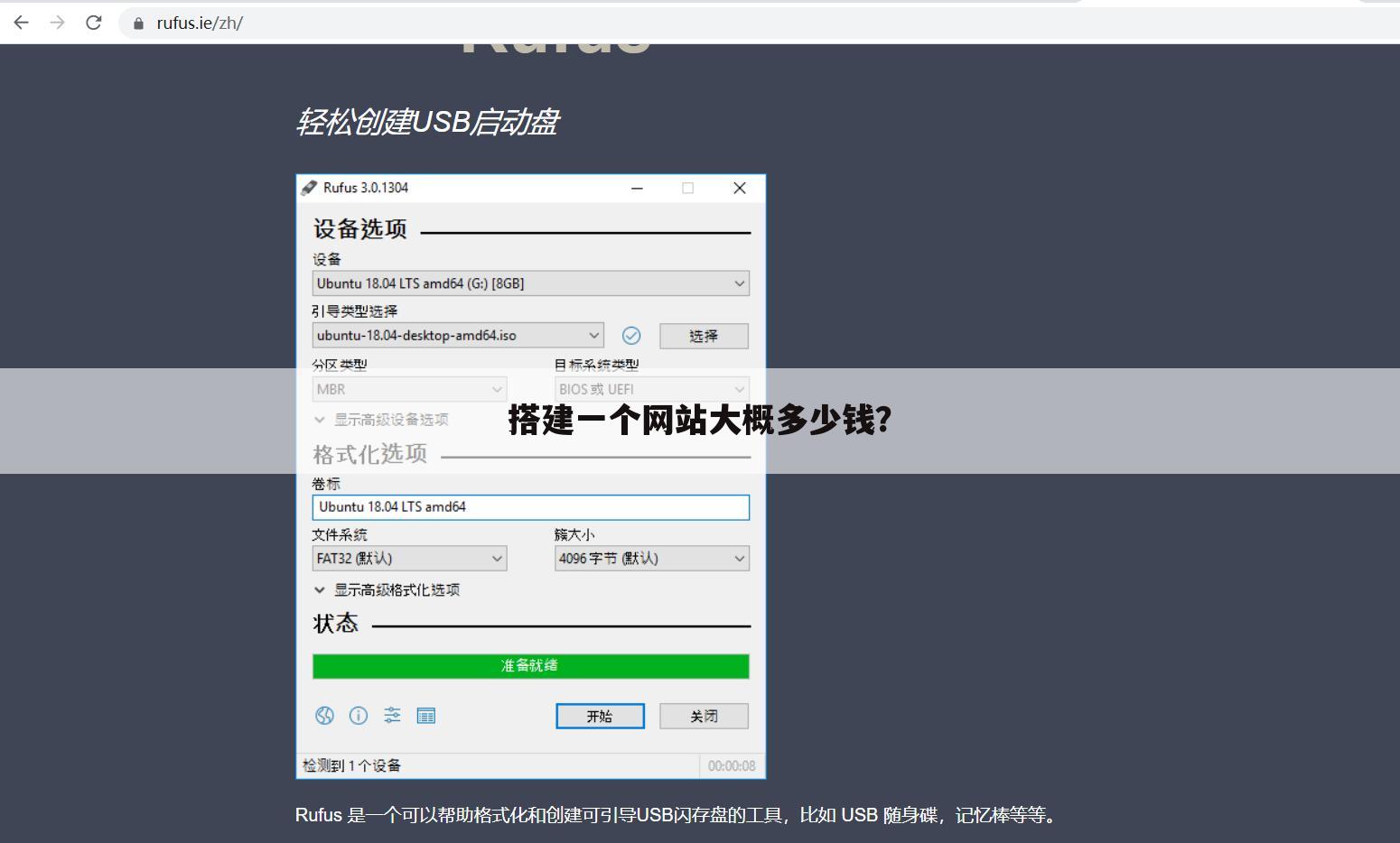 搭建一个网站大概多少钱?