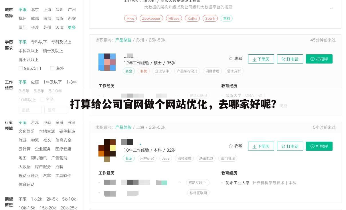 打算给公司官网做个网站优化，去哪家好呢？