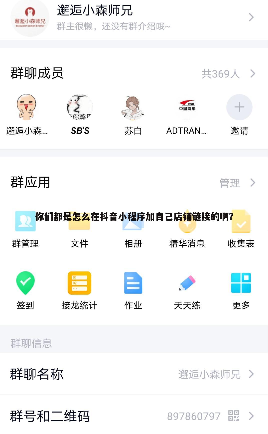 你们都是怎么在抖音小程序加自己店铺链接的啊？