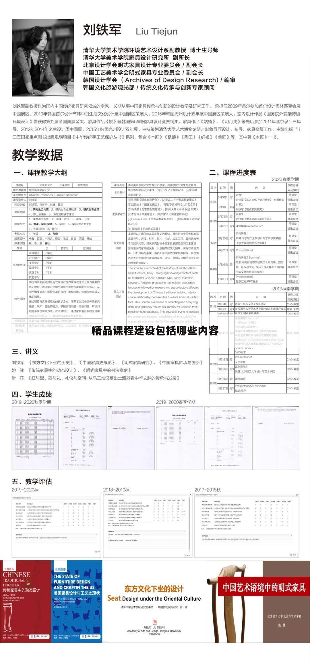 精品课程建设包括哪些内容